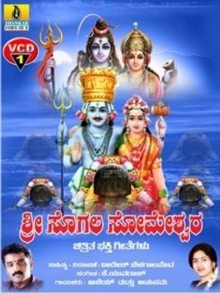 Sri Sogala Someshwara