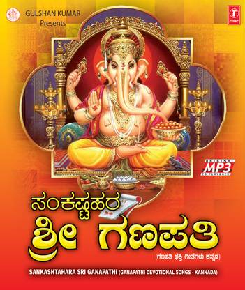 Sankashtahara Sri Ganapathi