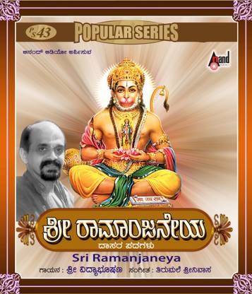 Sri Ramanjaneya
