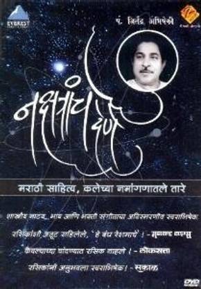 Nakshatranche Dene - Jitendra Abhisheki
