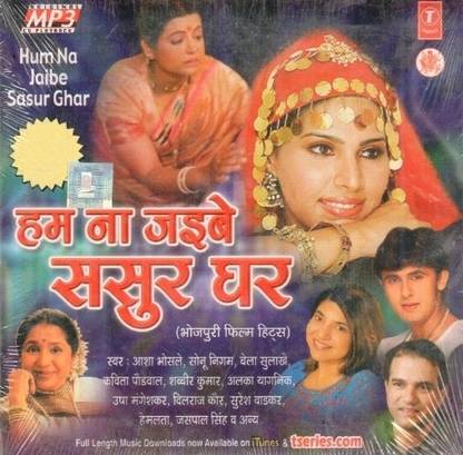 Hum Na Jaibe Sasur Ghar