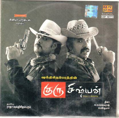 Guru Sishyan Audio CD Standard Edition