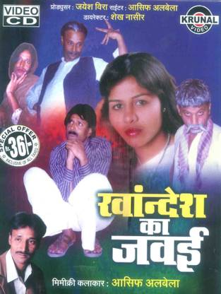 Khandesh Ka Javai