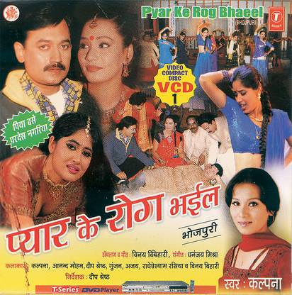 Pyar Ke Rog Bhaeel