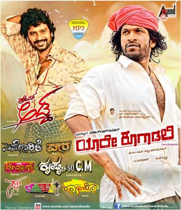 Yaare Koogadali / Prem Adda / Yaare Koogadali / Krishna S/O C.M / Rambo / Devaraane / Beera / Slum / Kiladi Kitty / Parijatha