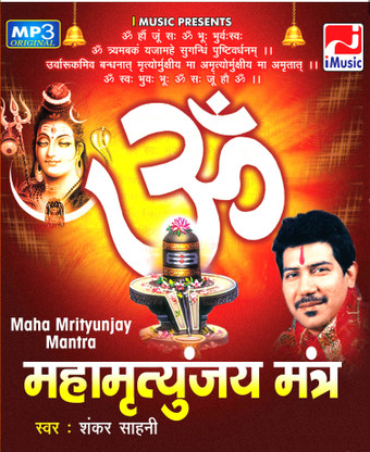 maha mrityunjaya mantra mp3 free download full maha mrityunjaya mantra mp3 free download full