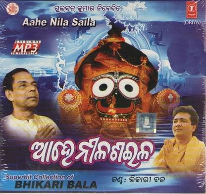 Aahe Nila Saila (Superhit Collection Of Bhikari Bala)