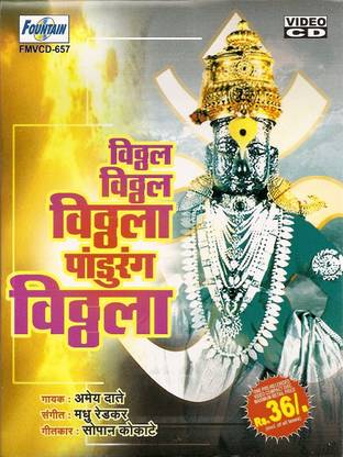 Vitthal Vitthal Vitthala Pandurang Vitthala