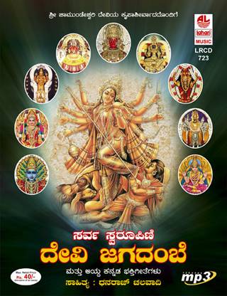 Sarva Swaroopini Devi Jagadambe