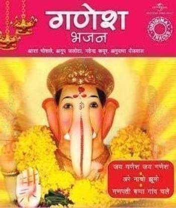 Ganesh Bhajans