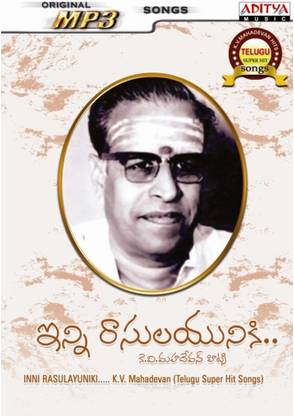 Inni Rasulayuniki - K. V. Mahadevan (Telugu Super Hit Songs)