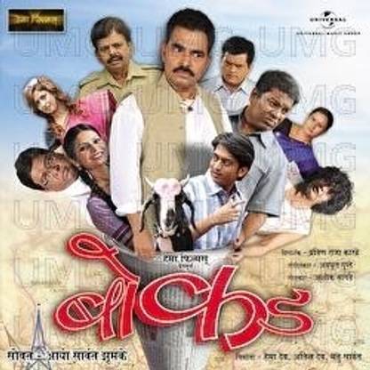 Bokad - Aaya Sawant Jhoomke - Marathi Film
