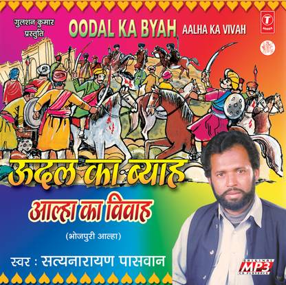 Udal Ka Byaah Aalha Ke Vivaha Music MP3 Price In India Buy Udal Ka