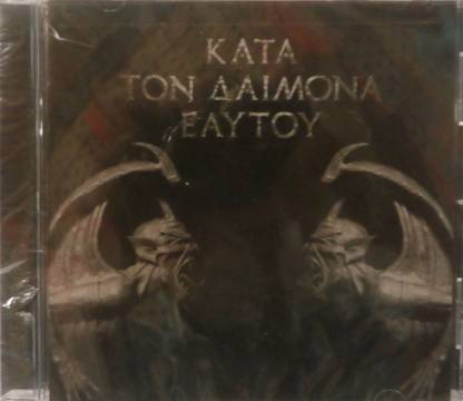 Kata Ton Daimona Eaytoy (Do What Thou Wilt)