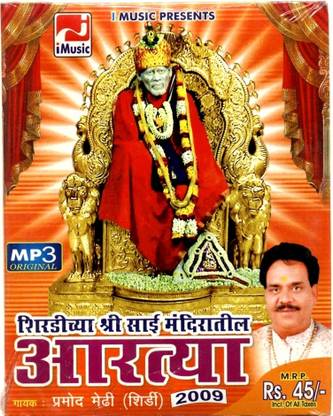 Sai Baba Ki Aarti - Marathi