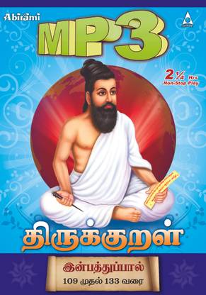 Thirukkural (Inbathupal)