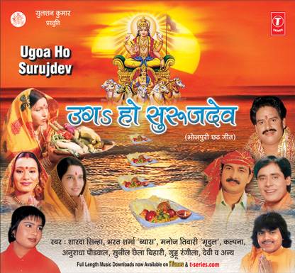 Uga Uga Ho Suruj Dev