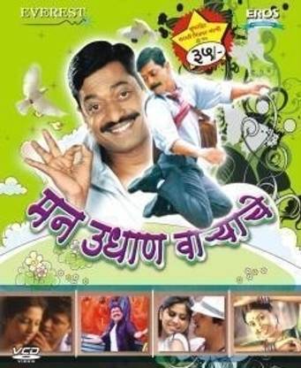 Man Udhan Varyache