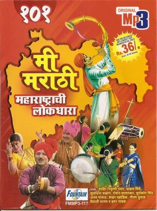 101 Mi Marathi Maharashtrachi Lokdhara