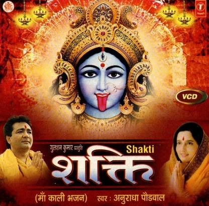 Shakti(Maa Kali Ke Bhajan)