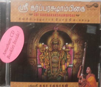 Sri Garbarakshambigai