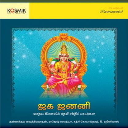 Jagajanani