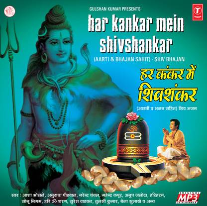 Har Kankar Mein Shivshankar