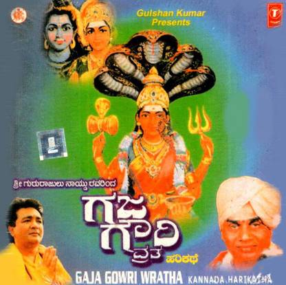 Gaja Gowri Wratha (Harikatha)
