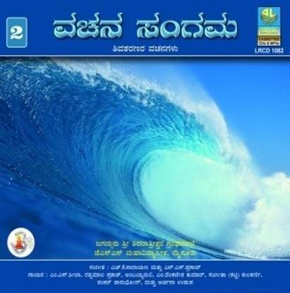Vachana Sangama - Volume 2