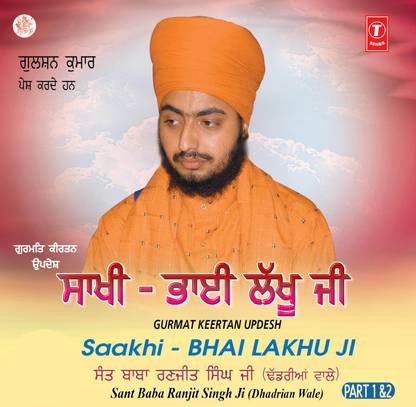 Gurmat Keertan Updesh Saakhi - Bhai Lakhu Ji
