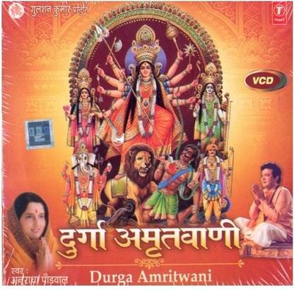 Durga Amritwani