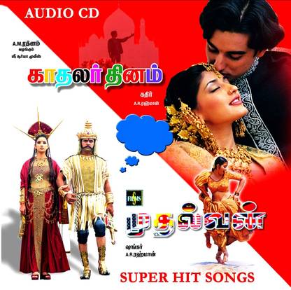Kadhalar Dhinam / Mudhalvan