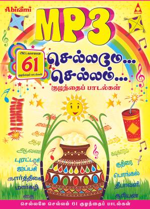 Chellame Chellam