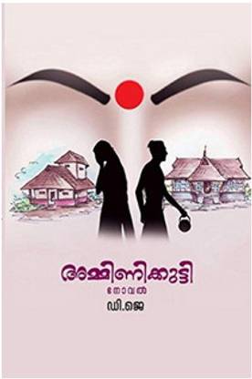 Amminikutty