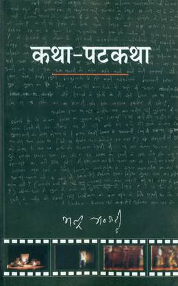 Katha Patkatha