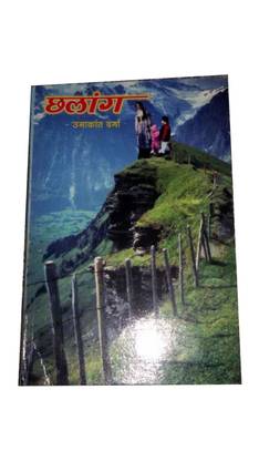 Chalang