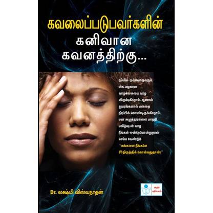 Kavalaipadubavarhalin Kanivana Kavanathirku