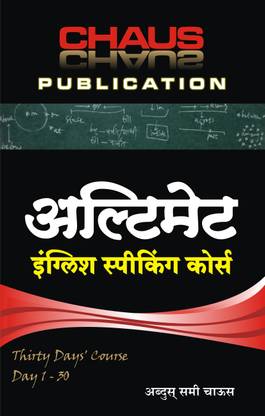 Ultimate English Speaking Course  - Thirty Days' Course with 1 Disc