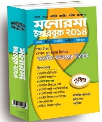 Manorama Yearbook 2014 1st Edition