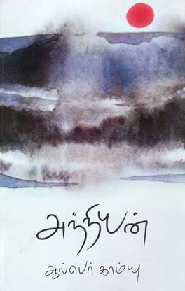 Anniyan