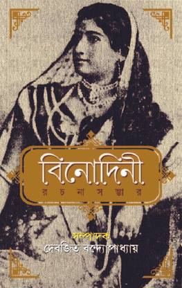 Binodini Rachana Samagra