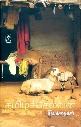 Tamilselvan Sirukathaigal