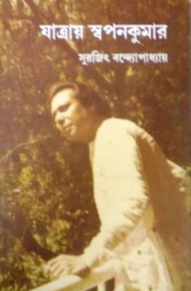 Jatray Swapankumar