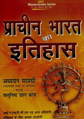 Prachin Bharat KA Itihas