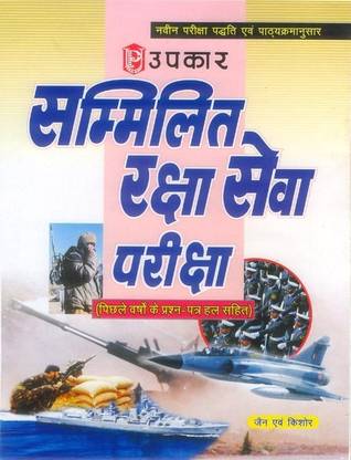 Sammilit Raksha Sewa Pariksha