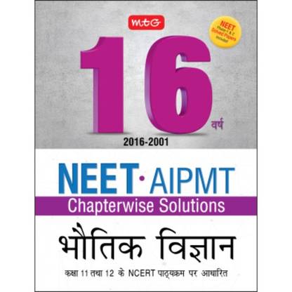 16 Years NEET AIPMT c/w Solutions Physics