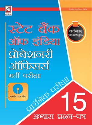 SBI PO Practice Paper (Hindi) (18.72)