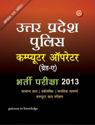 Uttar Pradesh Police Computer Operator Grade (A) Entrance Exams 2013 8 Edition