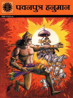 Pavanputra Hanuman