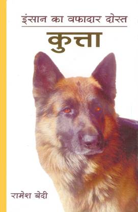 Insan Ka Vafadar Dost : Kutta
